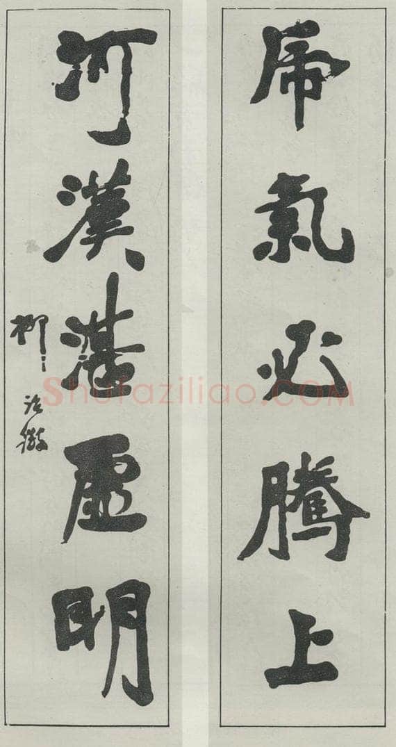民国 柳诒徽 《楷书聊》 书法作品