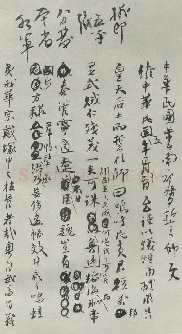 民国 唐继尧 《行书信札》 书法作品