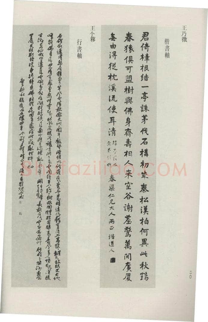民国 王乃徽 《楷书轴》 书法作品