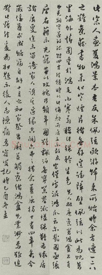 民国 王伯祥 《行书题跋》 书法作品