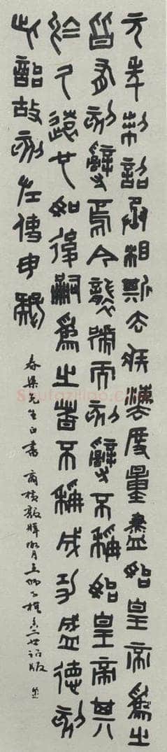 民国 王师子 《篆书轴》 书法作品