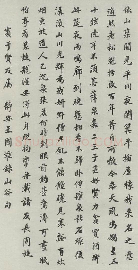 民国 王国维 《行书轴》 书法作品