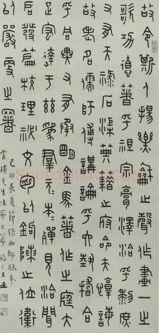 民国 王福庵 《篆书轴》之二 书法作品