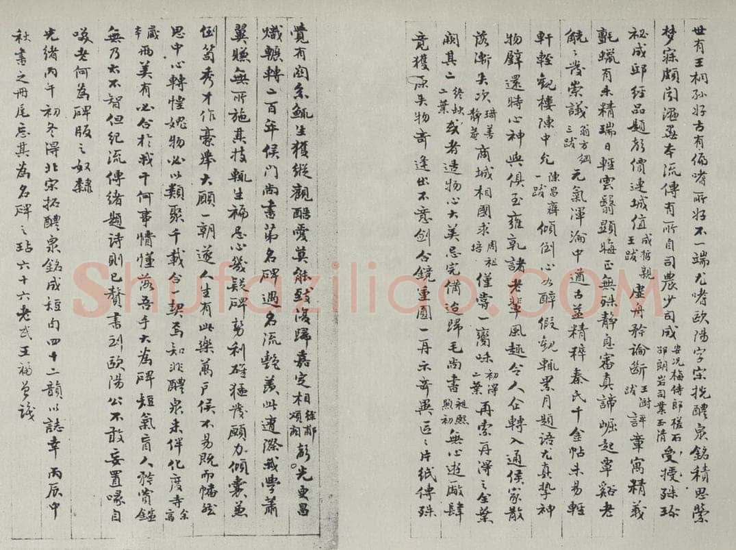 民国 王福曾 《行书题跋》 书法作品