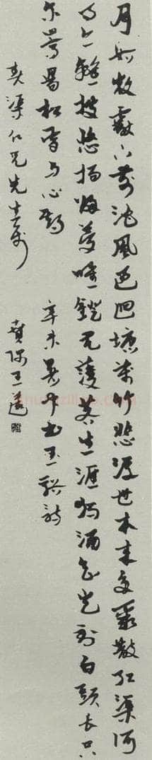 民国 王远 《草书轴》 书法作品