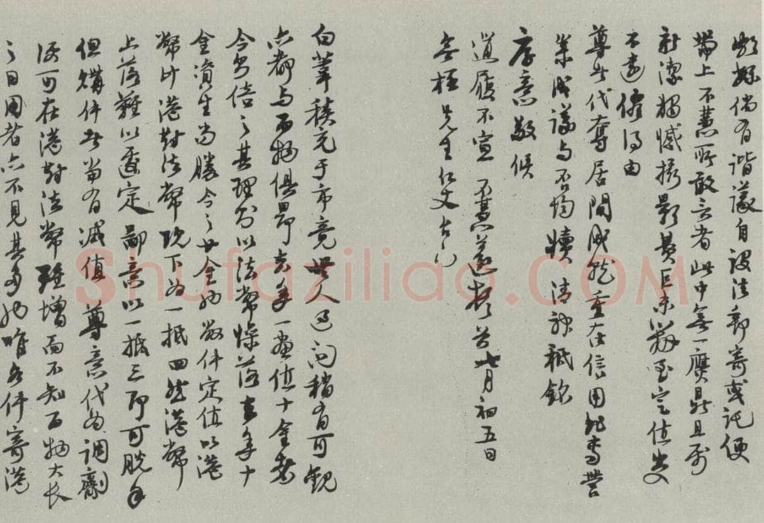 民国 王远 《行书信札》 书法作品