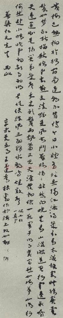 民国 王遂常 《草书轴》 书法作品