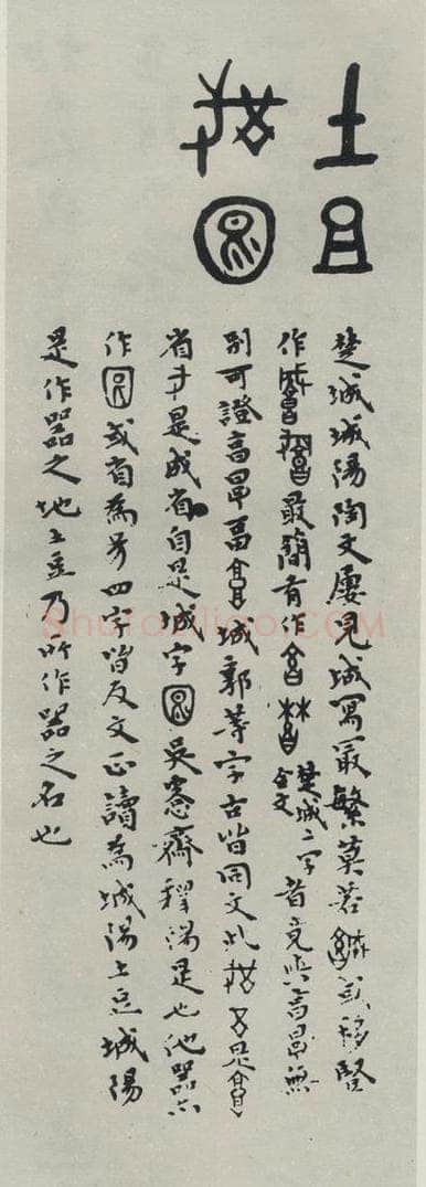 民国 丁佛言 《篆书轴》 书法作品