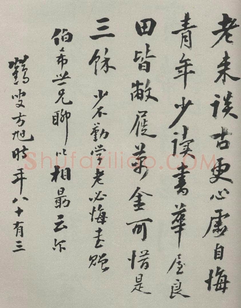 民国 方旭 《行书诗稿》 书法作品