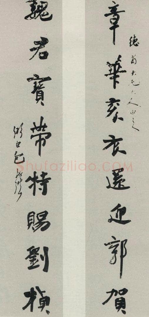 民国 包弼百 《行书聊》 书法作品