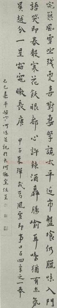 民国 江道樊 《楷书轴》 书法作品
