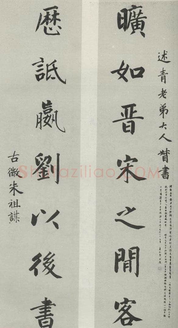 民国 朱孝藏 《行书轴》之二 书法作品