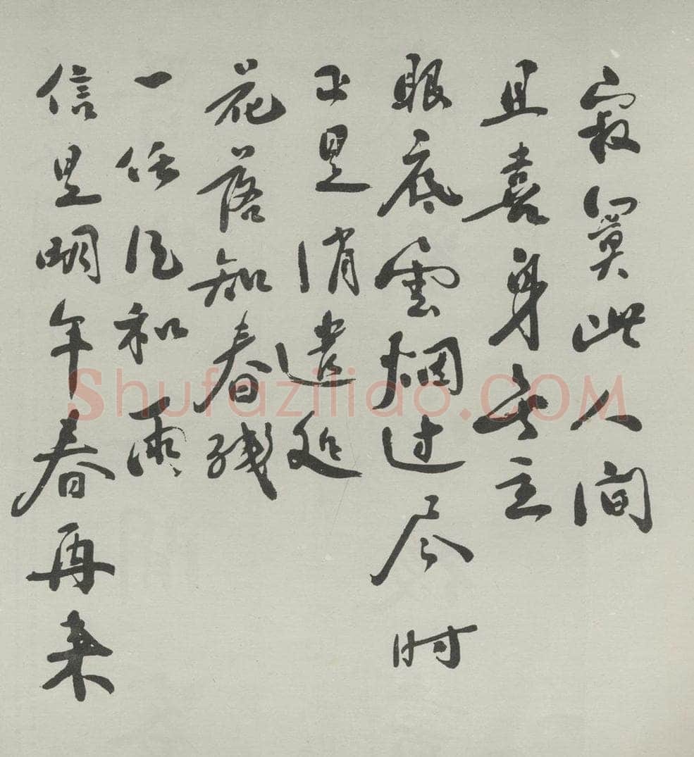 民国 朱德 《行书诗稿》之一 书法作品