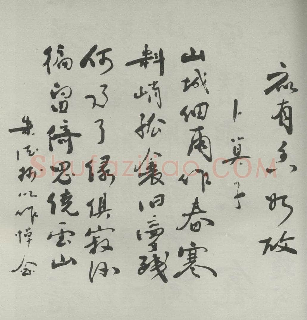 民国 朱德 《行书诗稿》之二 书法作品