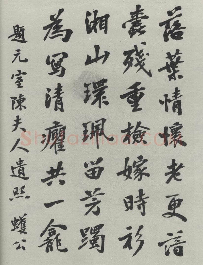 民国 朱启钤 《行书题照》 书法作品