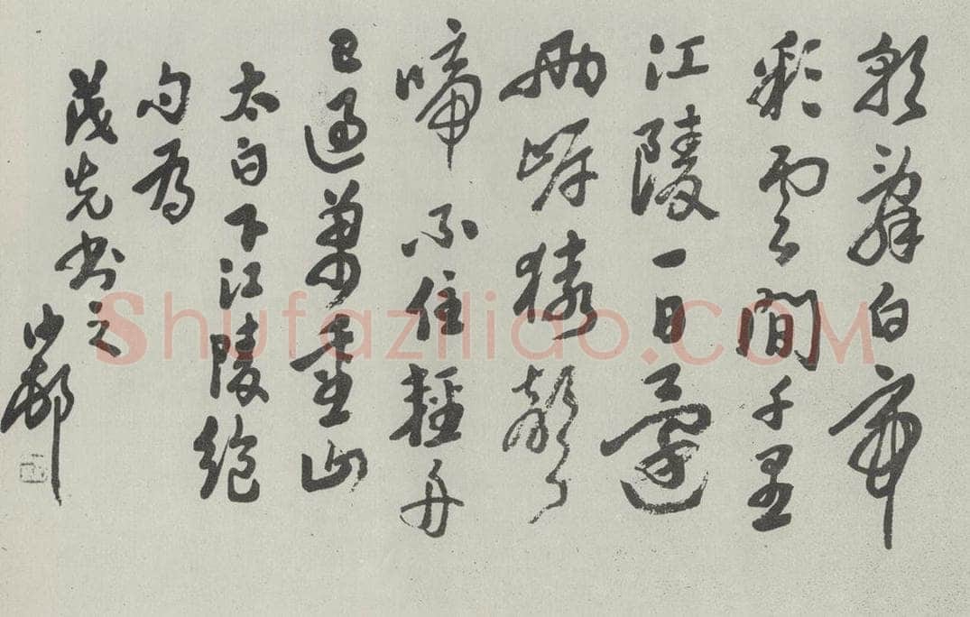 民国 沙孟海 《草书横跋》 书法作品