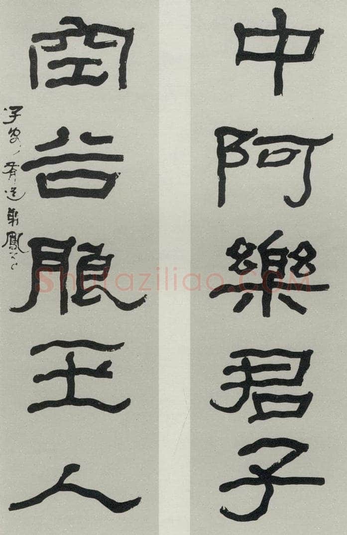 民国 吕凤子 《隶书聊》 书法作品