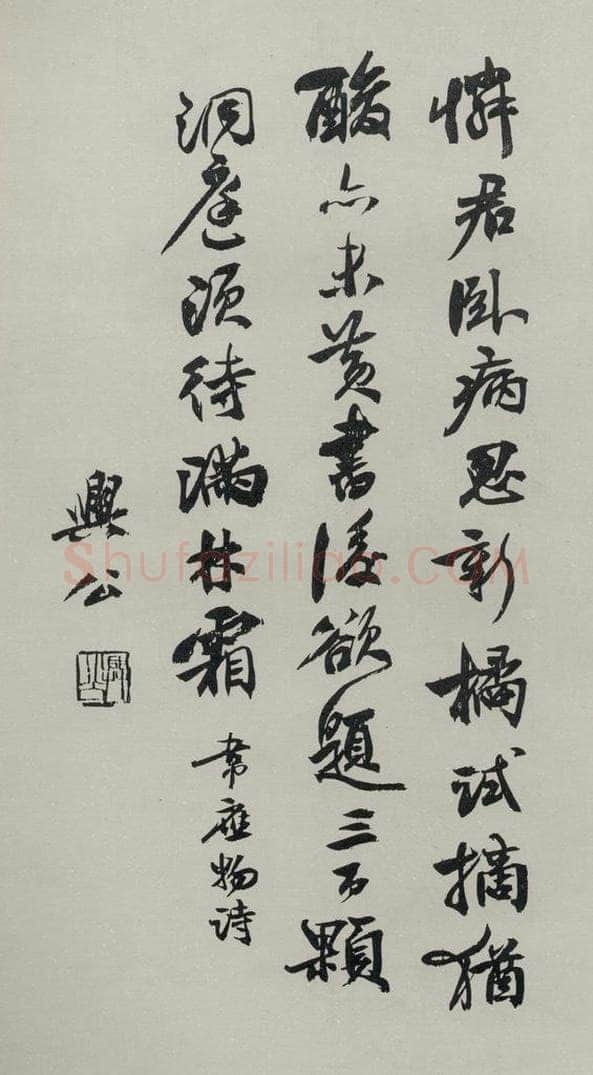 民国 余中英 《行书轴》 书法作品