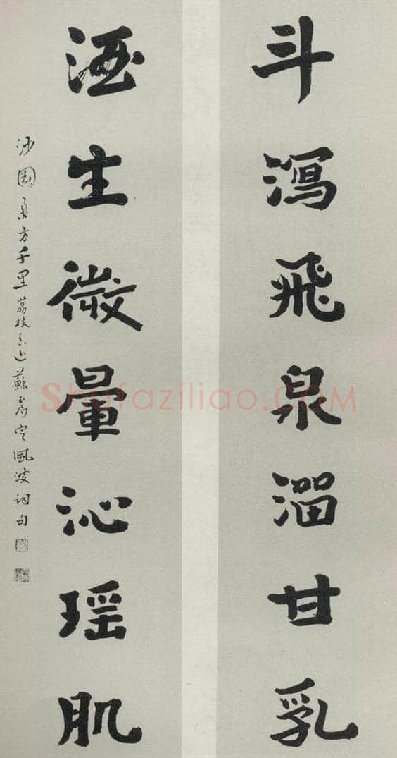 民国 余沙圆 《行书聊》 书法作品