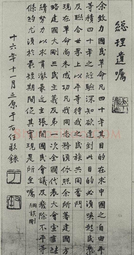 民国 于右任 《楷书轴》 书法作品
