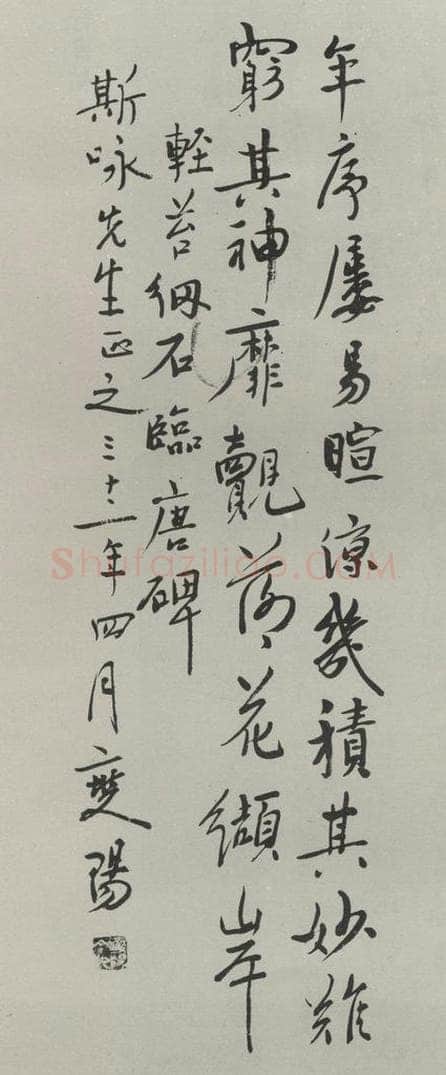 民国 余燮阳 《行书轴》 书法作品