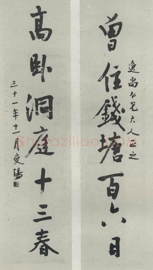 民国 余燮阳 《行书聊》 书法作品
