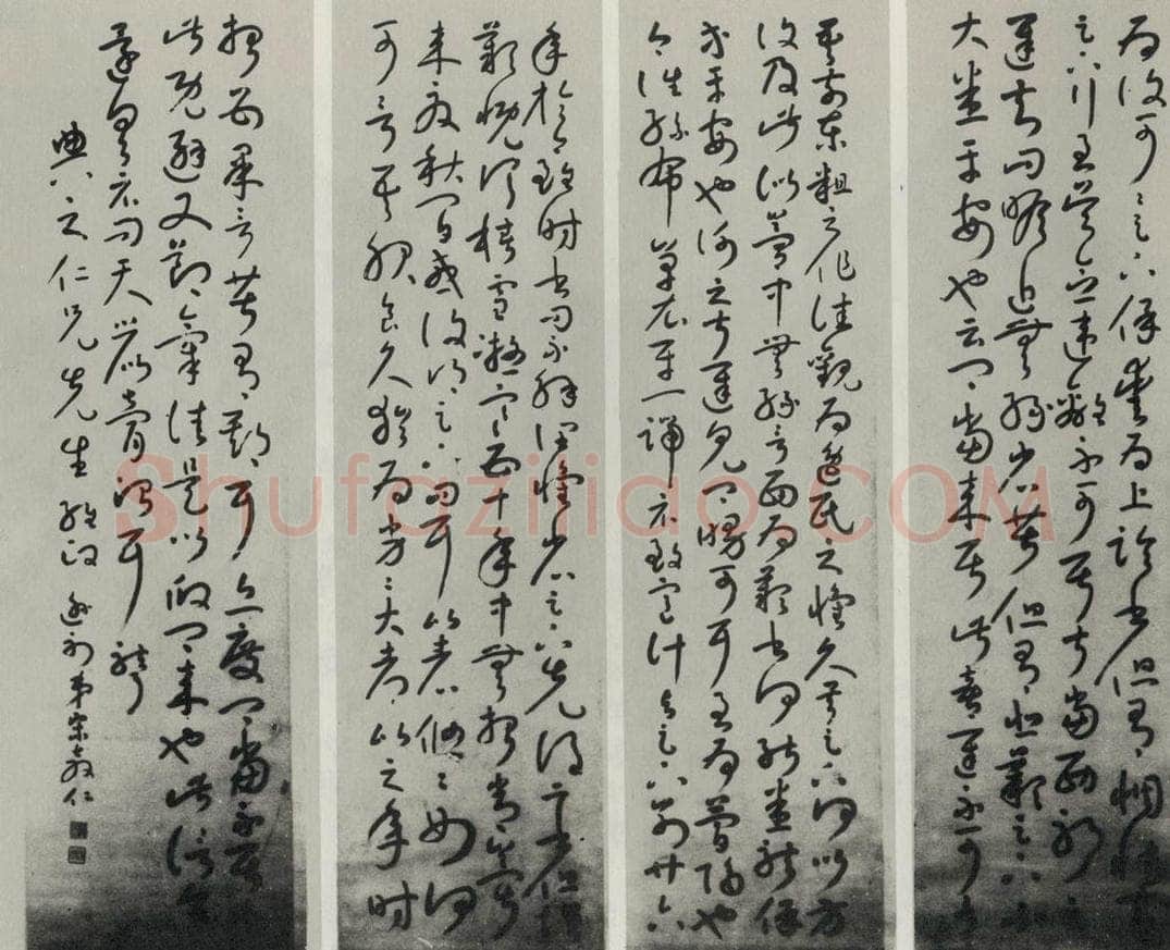 民国 宋教仁 《草书屏》 书法作品