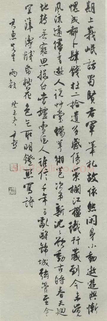 民国 沈伊默 《行书轴》 书法作品