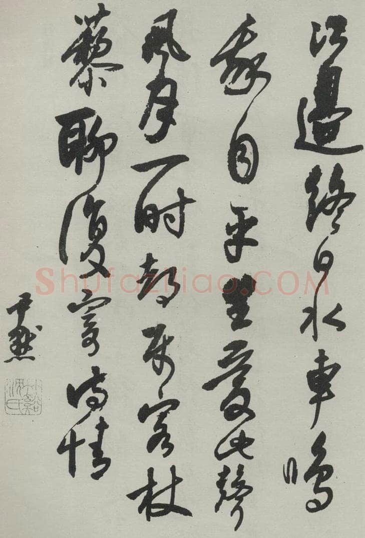 民国 沈伊默 《行书轴》 书法作品