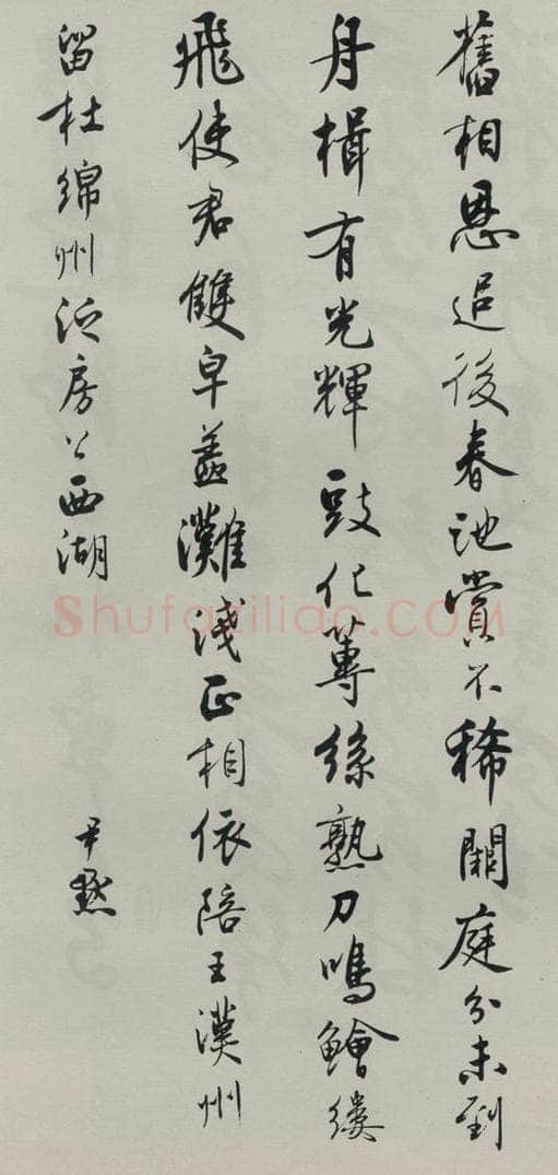 民国 沈伊默 《行书轴》 书法作品