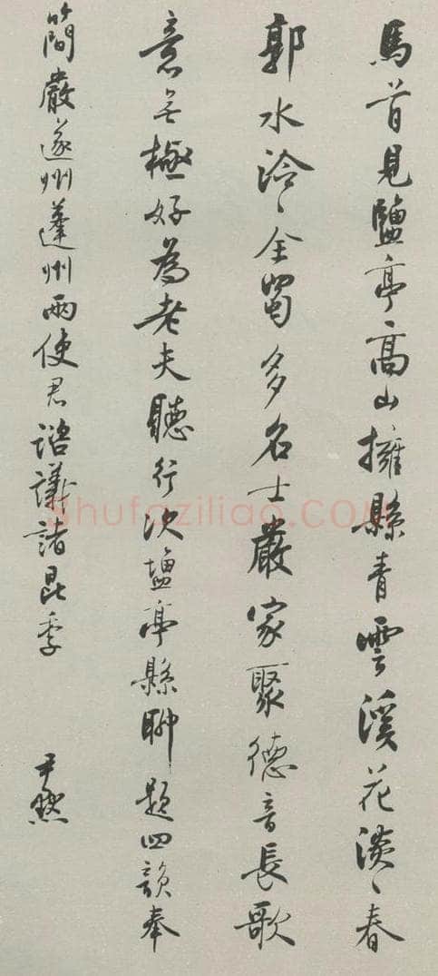 民国 沈伊默 《行书轴》 书法作品