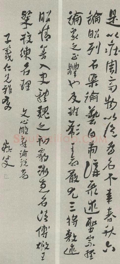 民国 沈曾植 《草书屏（二）》 书法作品