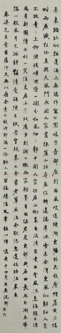 民国 沈衡 《行书轴》 书法作品