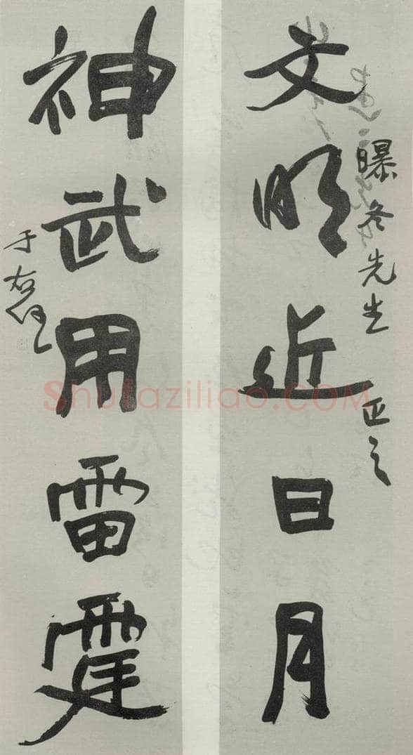 民国 于右任 《行书聊》 书法作品