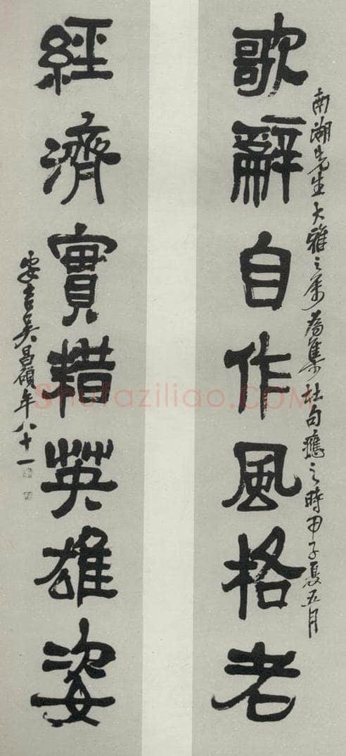 民国 吴昌硕 《隶书聊》 书法作品