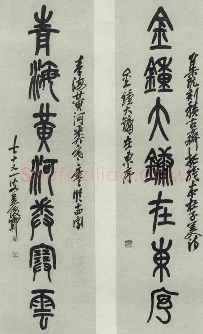 民国 吴昌硕 《篆书聊》 书法作品