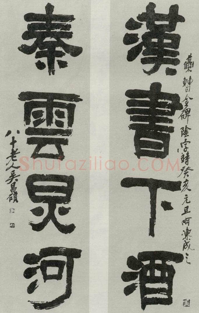 民国 吴昌硕 《隶书聊》 书法作品