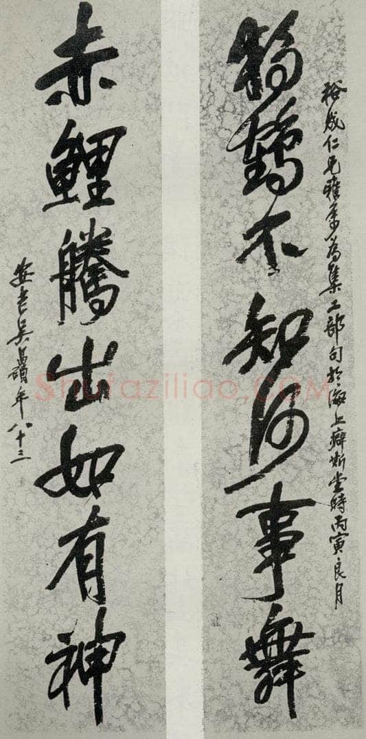 民国 吴昌硕 《行书聊》 书法作品