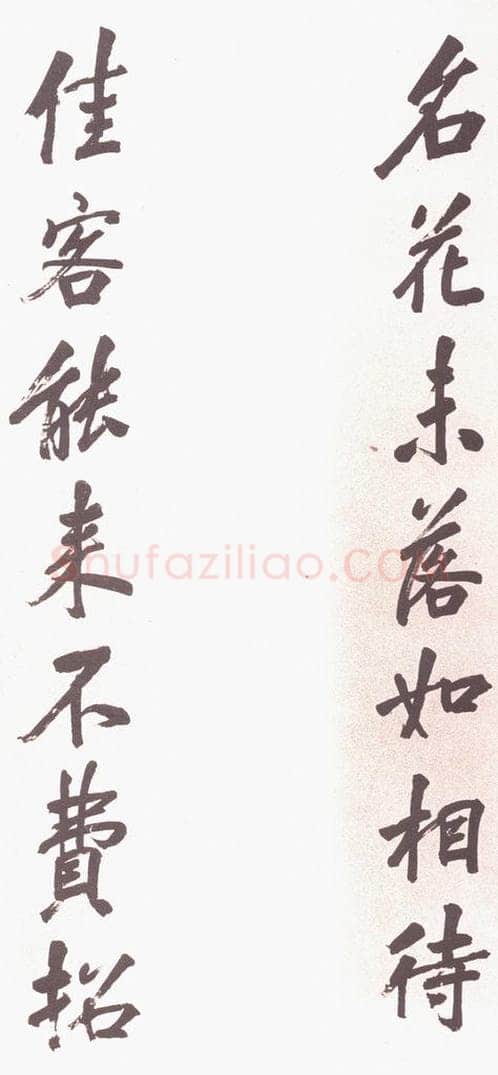 民国 吴郁生 《行书聊》 书法作品