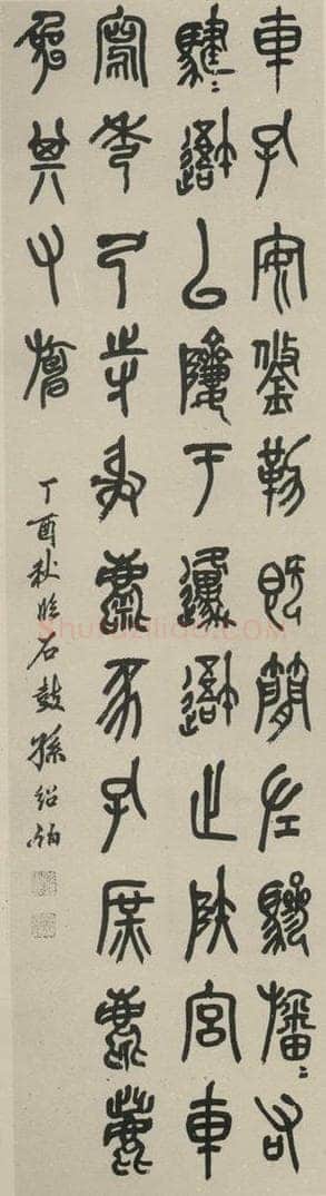 民国 孙揆均 《楷书轴》之一 书法作品