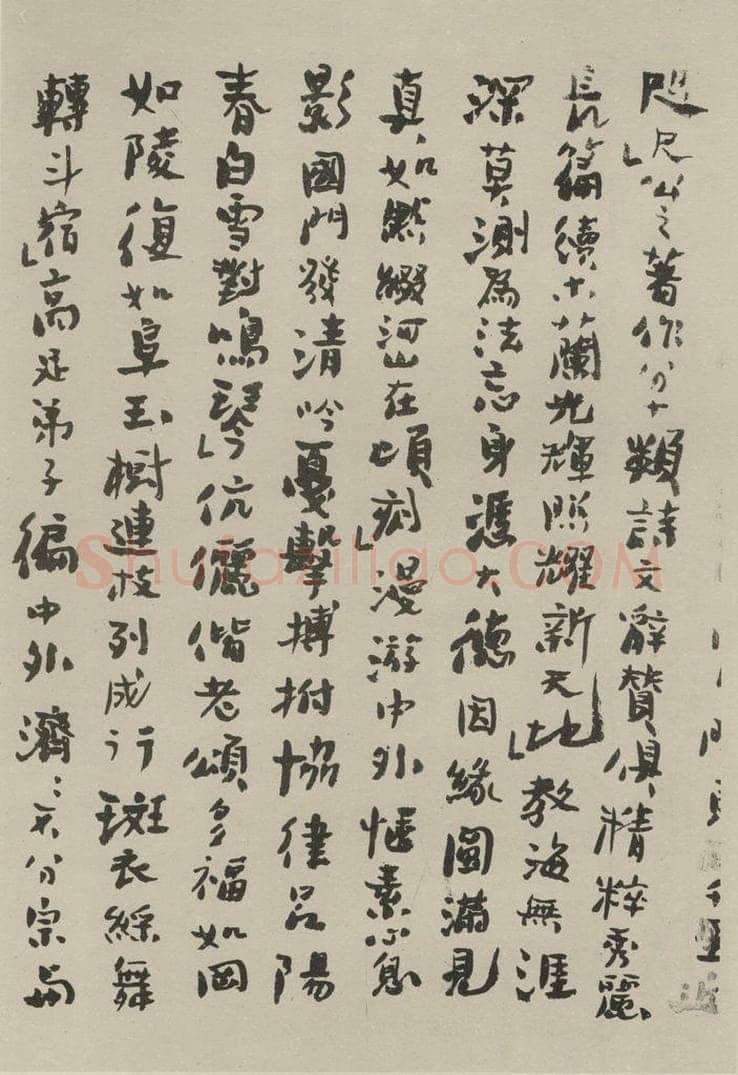 民国 孙墨佛 《行书横拔（局部）》之一 书法作品