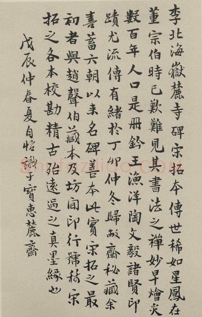 民国 夏宜滋 《行书题跋》之一 书法作品