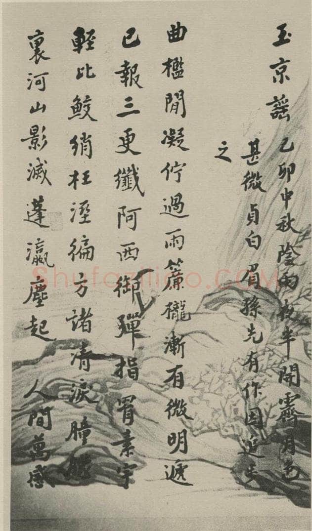 民国 夏敬观 《行书词稿（一）》之一 书法作品
