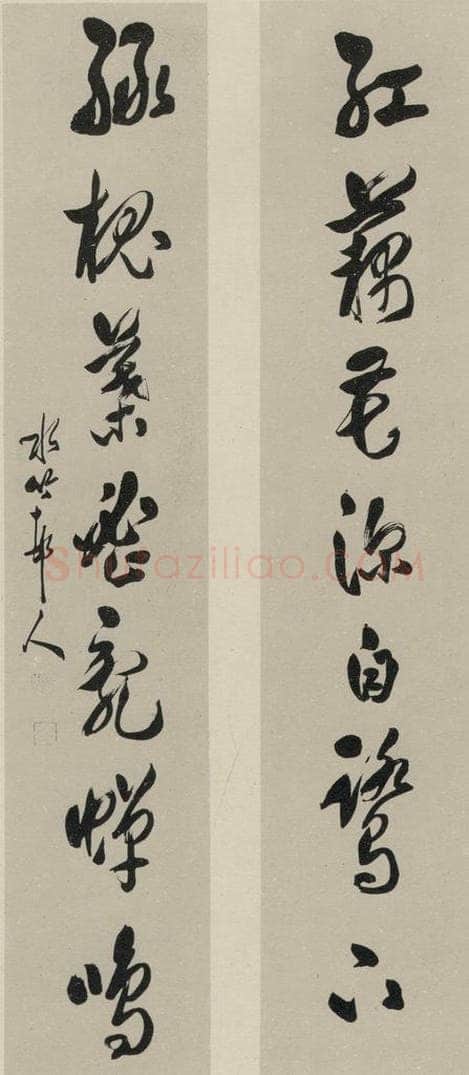 民国 徐世昌 《草书聊》之一 书法作品