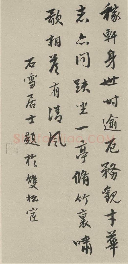 民国 徐宗浩 《行书轴》之一 书法作品