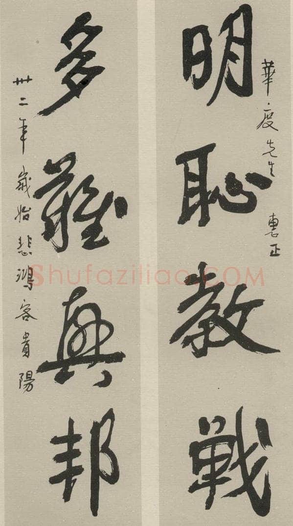 民国 徐悲鸿 《行书聊》之一 书法作品