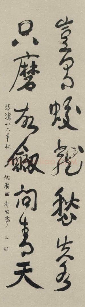 民国 徐悲鸿 《行书轴》之一 书法作品
