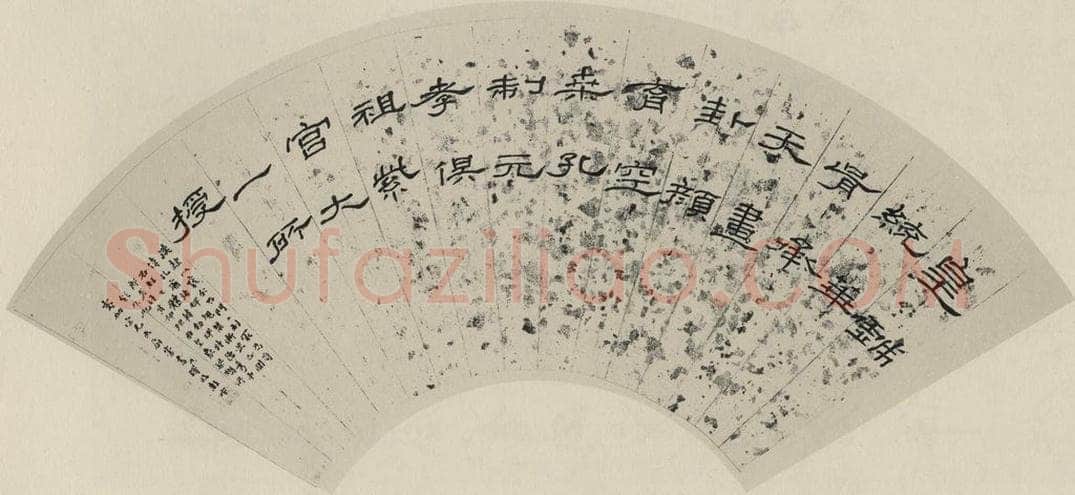 民国 马一浮 《隶书扇面》之一 书法作品