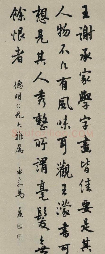 民国 马公愚 《行书轴》之一 书法作品