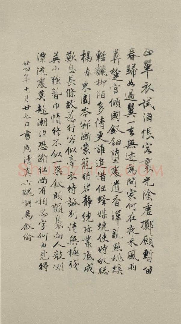 民国 马叙伦 《行书轴》之一 书法作品